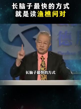 《渔樵问对》被誉为千古雄文,通过渔夫和樵夫的对话,以钓鱼为契机,揭示福祸之利害与观人观物。#国学文化 #修心修行 #悟人生之道