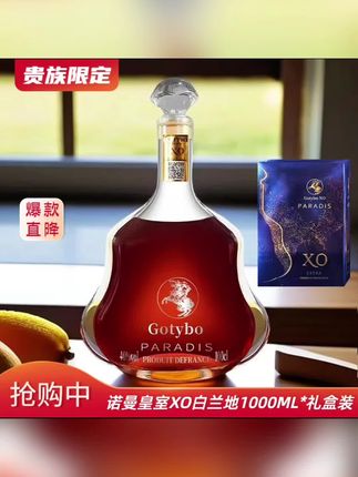 法国高端歌汀堡.诺曼王室XO白兰地1000ml*单瓶礼盒装#法国洋酒 #法国洋酒xo #洋酒xo #洋酒 #白兰地xo