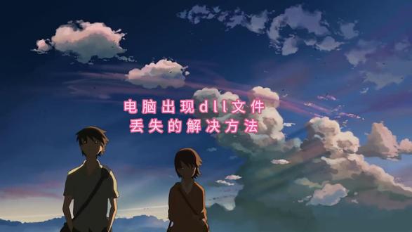 msvcp120.dll一键修复dll修复精灵windows缺少dll文件libcef.dll怎么修复,一键修复dll文件#电脑知识 #dll文件丢失 #dll文件修复