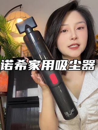 挖到了宝藏诺希无线手持吸尘器,有它在手,清洁直接上了一个level#无线吸尘器 #吸尘器 #诺希