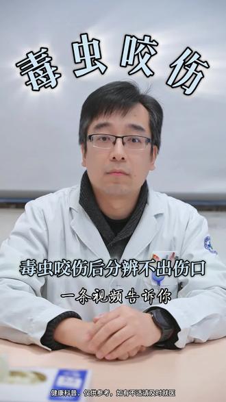 教你分辨各种毒虫咬伤。#毒虫咬伤#急诊外科 #科普