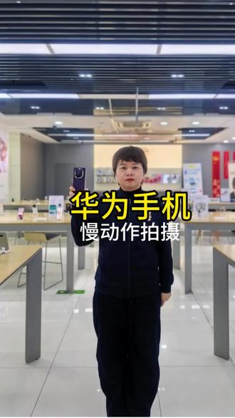 #华为 #鸿蒙玩机技巧 #同城 慢动作拍摄如何设置