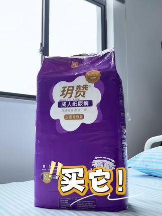 爸妈夜尿多?这款纸尿裤让夜晚安心睡到天亮! 家里有老人需要长期卧床照顾?这款好物能解决大问题!