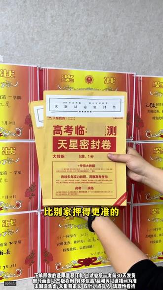新高考押题卷来啦!AI+大数据预测超准 贴合新高考模式,多省份专版可选!含AB仿真卷+答题卡,还有作文预测和名师讲解视频,预定享3大礼,越早买越划算~#高中教辅 #高考 #试卷 #教辅推荐 #正版