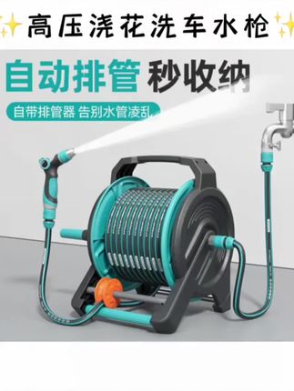 高压洗车水枪 家用浇花水管软管浇水神器 冲洗收卷器自动收纳#高压洗车水枪 #浇花神器推荐 #浇花水管水枪 #高压水枪清洗