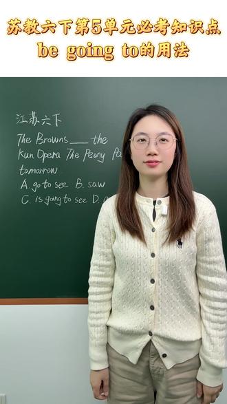 江苏六下英语语法第五单元核心知识点 江苏六年级下册英语语法第五单元核心知识点:be going to的用法
#经纶学霸 #要提优用学霸 #5星学霸 #小学英语 #六年级下册英语