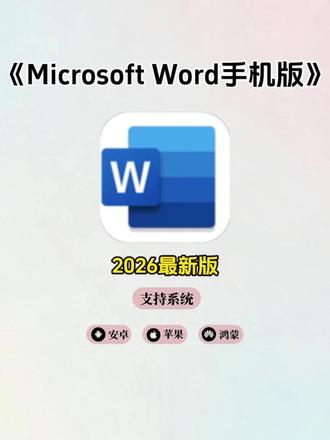《紫苏宝库》MicrosoftWord手机版下载教程,Microsoftword怎么下载#MicrosoftWord手机版 #MicrosoftWord手机版下载 #MicrosoftWord #MicrosoftWord使用教程 #MicrosoftWord在哪下载