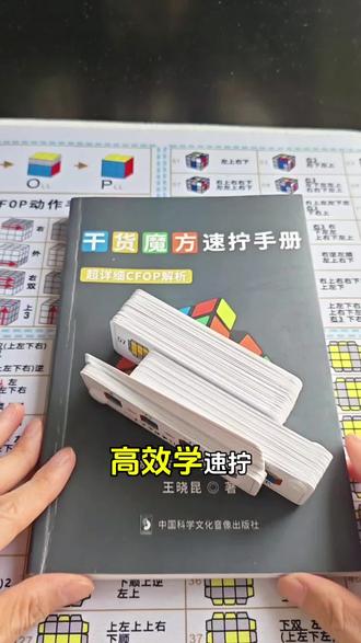 三阶魔方速拧还原公式,三阶魔方速拧中文公式,CFOP速拧中文公式#三阶魔方速拧 #cfop公式 #cfop速拧公式