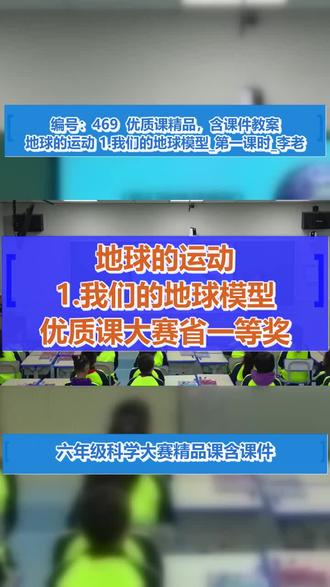 地球的运动 1.我们的地球模型 地球的运动 1.我们的地球模型_第一课时_李老师_一等奖 #地球的运动1 我们的地球模型
#老师必看 #含课件教案