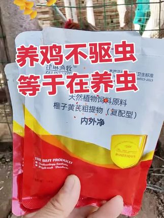 记住这一包把寄生虫一 网打尽 养鸡驱虫神器内外净,使用简单,效果特别好,价格也不贵,别让寄生虫偷走你的养鸡利润#鸡鸭鹅养殖#家禽养殖#三农养殖#科学养鸡#驱虫