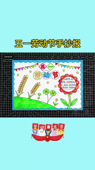 简单又好看的劳动节手抄报,你画好了吗#劳动节手抄报 #劳动节主题画 #五一劳动节 #手抄报模板 #劳动节快乐