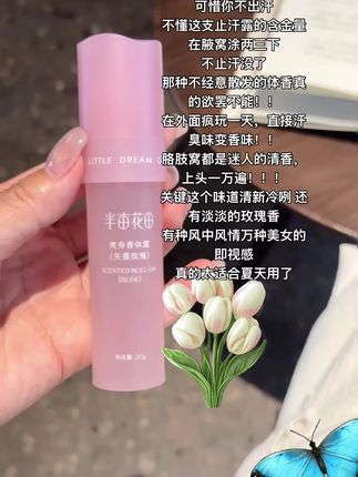 失重玫瑰我的本命香,巨巨巨好闻,生理性喜欢制造机,男朋友真的忍不住贴贴的地步,#半亩花田止汗露#止汗露