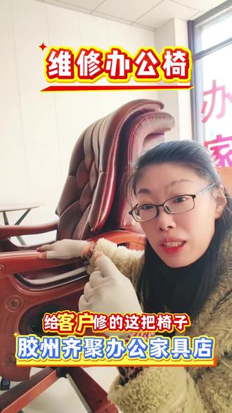 胶州办公椅维修,修椅子#胶州 #办公椅维修 #修椅子 #办公椅 #维修椅子