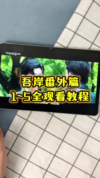 !U_C9cc23Xv2wC!【52➕番外】番外篇全集完整版来了,一口气看到大结局,的确好看!#泰剧#番外#郝熠然#52