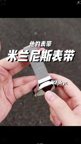夏日这款冰感米兰尼斯表带 才是正确打开方式!#表带#手表#智能穿戴