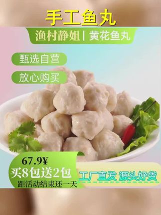 黄花鱼丸买8包送2包 纯手工黄花鱼丸涮火锅煮串串油炸每包200克 #视频同款 #鱼丸 #纯手工制作美食 #好货分享 #黄花鱼丸