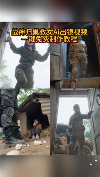 教大家如果制作即梦AI出境视频,战神归巢救女教程#AI分身戏精大赛 #我的AI分身杀疯了