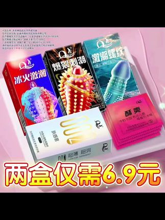 20只仅需6.9元👇官方正品🥰🥰 #亲密关系 #好物推荐🔥 #情侣 #夫妻日常 #猛男必备