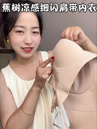 我的妈呀!#蕉树 新出的薄荷#粉底液内衣 真的巨好穿!闪钻肩带太好看了#母婴好物 #透气舒适 #贴身衣物
