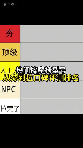 按摩椅口碑从夯到拉来了! #按摩椅口碑最好第一名 #按摩椅 #按摩椅推荐 #按摩椅排行榜前十名 #按摩椅怎么选