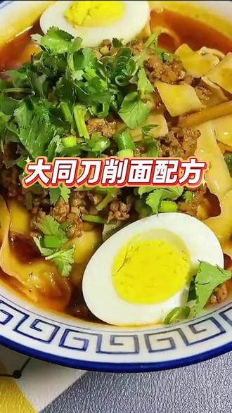 大同刀削面详细制作方法 #刀削面 #面食 #浇头面