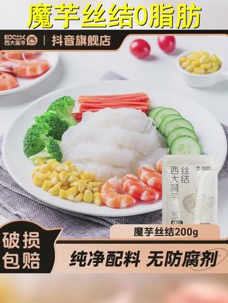 西大魔芋丝结200g 自立袋装 0脂肪低卡 速食方便凉拌