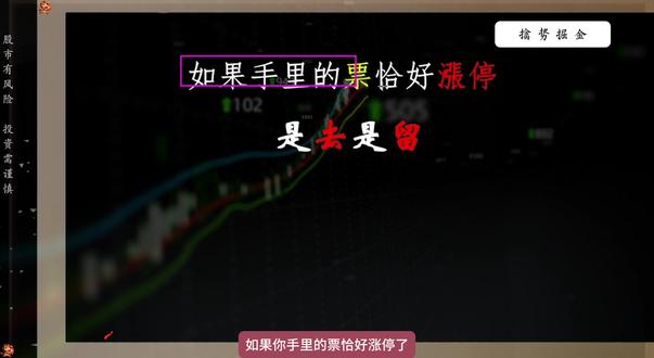 抓连板看首板!3个关键信号,一眼看穿主力意图擒拿主升浪! #财经知识科普 #股票知识 #指标 #主力资金 #大A
5个核心要点:
1、看涨停时间:时间越早越强,一字板>早盘秒板>午盘板>尾盘板,集合竞价一字板为最强形态。
2、看成交量:涨停瞬间放量越大越好(主力扫货),封板后缩量越小越好(浮筹洗尽,抛压小)。
3、看封板质量:封单资金越多越强,开板/烂板次数越少越强,多次烂板次日溢价极低。
4、看板块地位:同题材/热点中首个封板的龙头,溢价远高于跟风补涨板。
5、去留决策:强首板可博弈连板溢价;弱首板次日逢高离场,不恋战。
风险提示:投资有风险,入市需谨慎
本课程或视频内容及图表数据仅为客观分享,不构成任何投资建议