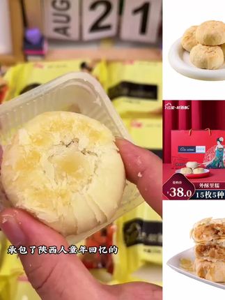 【红星软香酥】陕西特产传统烘焙食品零食糕点点心多口味礼盒15枚装#美味零食 #好吃到爆