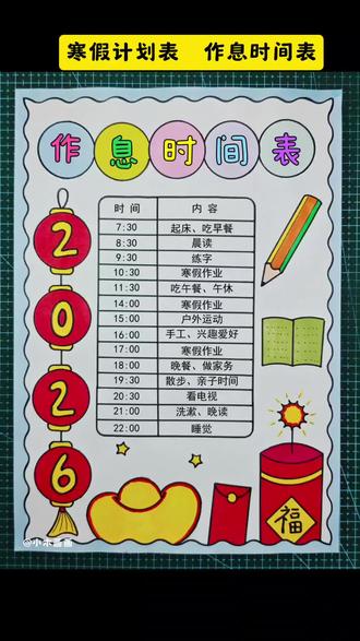 简单又好看的#寒假计划手抄报 一看就会,线稿可打印,收藏备用吧! #寒假计划表 #快乐寒假手抄报 #时间作息表