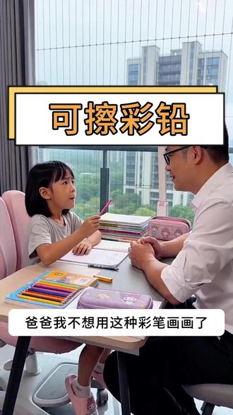 这款晨光彩铅适合拿来做数学题,手抄报,美术课,可擦不怕涂错 #学习用品 #文具安利 #儿童绘画 #彩铅