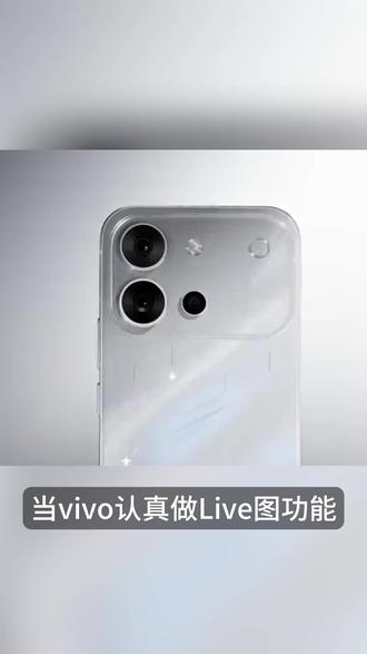 终结Live图拍摄痛点,vivo S60出手了! #vivoS60原生感4K实况 #vivoS60 #荣耀600 #OPPOReno16 #live图记录瞬间