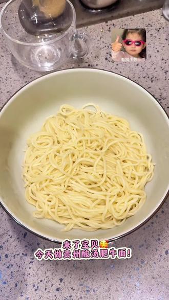 来了宝贝!今天用贵州酸汤火锅底料!做酸汤肥牛面!酸辣过瘾!好上头!#抖音生活观察计划 #美食教程 #拌面 #生活的烟火气息 #酸汤肥牛