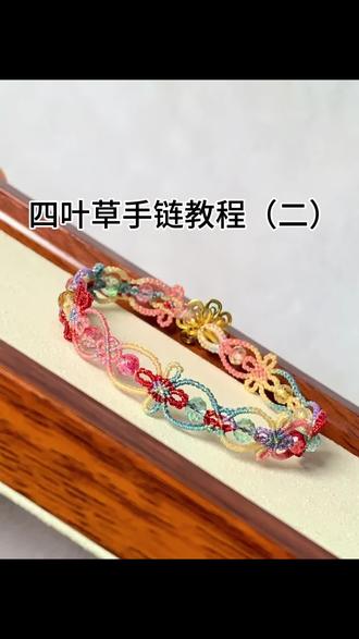 四叶草手链教程#手工 #手工diy #纯手工编织 #四叶草编织视频教程