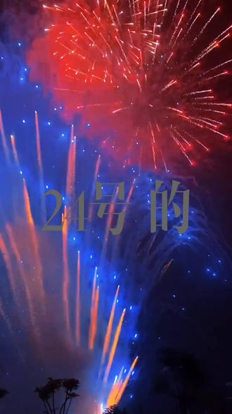 #剪映 #跨年 24号的平安夜 25号的圣诞节 16天后2026年的元旦 60天的除夕夜希望我和你们一起度过#烟花🎆 #助手抖音 ##创作人计划