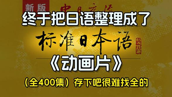 终于把日语做成了动画片!存下吧很难找全的 #日语 #学日语 #日语学习 #五十音 #日语网课