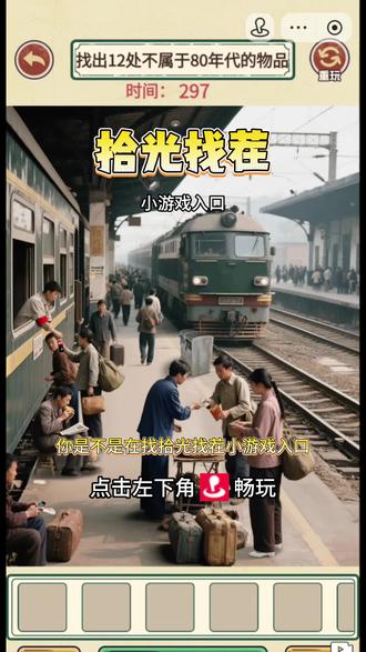 拾光找茬小游戏 #拾光找茬 #抖音小游戏拾光找茬入口 拾光找茬小游戏入口 拾光找茬游戏入口 拾光找茬 小游戏 拾光找茬 入口 抖音小程序入口 拾光找茬入口在哪 拾光找茬入口小程序 拾光找茬入口立即进入 拾光找茬小游戏 拾光找茬 拾光找茬游戏下载入口 拾光找茬立即玩入口 拾光找茬游戏抖音入口 拾光找茬小游戏入口要怎么按 拾光找茬小游戏入口立即玩 拾光找茬小游戏小程序入口 拾光找茬小游戏无需登录 拾光找茬小程序游戏 拾光找茬小程序 拾光找茬小程序入口 拾光找茬免费入口小游戏 拾光找茬抖音小程序入口 拾光找茬的下载入口在哪里 羽毛球小游戏小程序入口 拾光找茬不用下载 拾光找茬在哪下载 拾光找茬在哪玩 拾光找茬在哪里下载 拾光找茬入口小程序 拾光找茬正版入口 拾光找茬免费入口 拾光找茬怎么开始游戏 拾光找茬下载游戏 拾光找茬如何下载 拾光找茬在哪里下载 拾光找茬入口抖音小游戏 拾光找茬怎么下载 拾光找茬小游戏小程序 拾光找茬小游戏抖音小游戏 拾光找茬小游戏入口在哪里 拾光找茬小游戏入口在哪儿 拾光找茬小游戏入口在哪里下载 拾光找茬下载安装 拾光找茬下载方法 拾光找茬手机版 拾光找茬手机游戏 拾光找茬手机怎么下载 拾光找茬手机入口 拾光找茬下载入口 拾光找茬正版下载入口 拾光找茬下载游戏入口 拾光找茬在哪里下载入口 拾光找茬小游戏入口在哪里呢 拾光找茬小游戏入口可进入 抖音小游戏的入口拾光找茬 拾光找茬游戏入口 拾光找茬游戏入口小游戏 拾光找茬游戏入口立即进入 拾光找茬入口下载 拾光找茬在哪下载 拾光找茬在哪里玩 拾光找茬在哪玩正版 拾光找茬如何下载 拾光找茬下载 拾光找茬下载游戏 拾光找茬下载链接 #拾光找茬游戏入口 #拾光找茬小游戏入口 #小游戏推荐