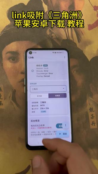 《天佑素材》link吸附三角洲下载教程来了,link参数设置#三角洲link #link吸附三角洲下载教程 #link参数 #link设置 #link调试