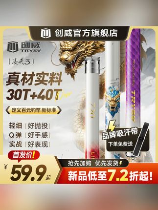 #鱼竿 #手竿 #台钓竿 #鱼竿推荐 #鱼竿分享 创威凌天三代鱼竿钓鱼竿手竿超硬超轻台钓竿碳素小综合鲢鳙大物竿
