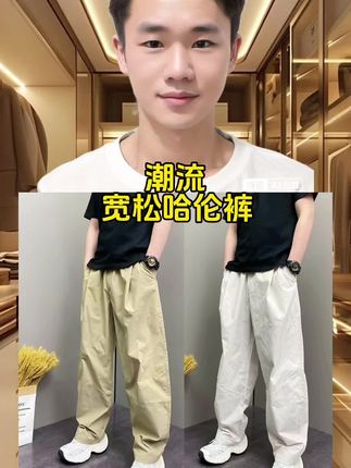 #品质男装 #哈伦裤#潮流哈伦裤 #男士宽松裤 #男裤推荐