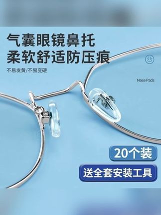 #眼睛鼻托 #鼻托 #鼻托垫