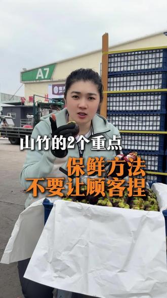 山竹的2个保鲜方法#水果代采#高碑店水果代采#代采#梅子高碑店代采#梅子代采