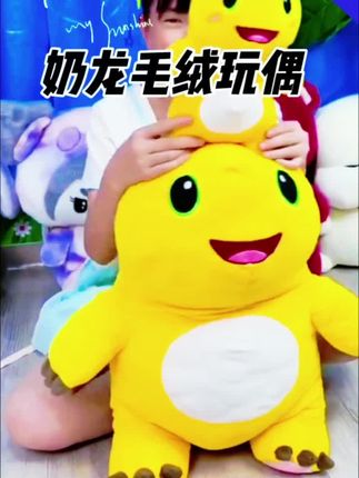 这么可爱的奶龙毛绒玩具,哪个小朋友不喜欢呀#我要上热门 #毛绒公仔 #也太可爱了吧 #毛绒玩具 #佳美好物馆@DOU+小助手 @DOU+上热门 @创作灵感小助手