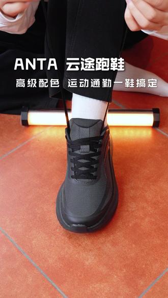 教你永不脱落鞋带系法#安踏 云途跑鞋#男鞋 #鞋子推荐 #鞋带教程 #软底软面穿上超舒服