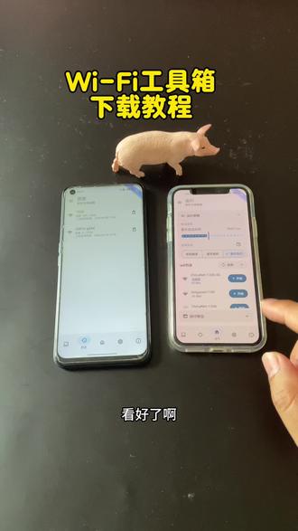 手把手教你用WIFI工具箱!一键优化信道 📱《畅游分享》手把手教你用WIFI工具箱!一键优化信道,告别网络卡顿延迟,还能本地查看WiFi密码,超实用!
#WIFI密码查看器 #wifi密码如何查看 #wifi密码 #wifi #wifi工具箱
