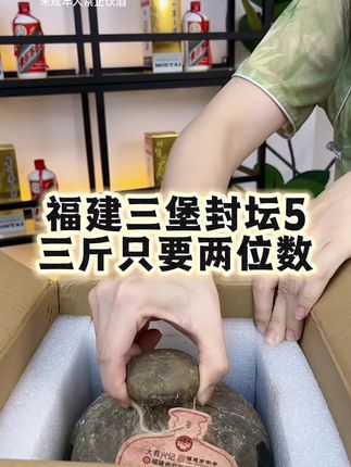 #三堡酒 #纯粮酒 #口粮酒#好喝不贵 #超便宜