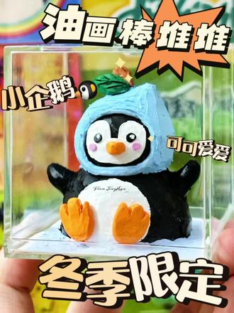 “水晶球颠倒的时候,你会在雪里出现吗?”
#抖音青年艺术家计划 #艺术在抖音 #解锁你的圣诞画卷 #青年创作者成长计划 #2025艺术年鉴