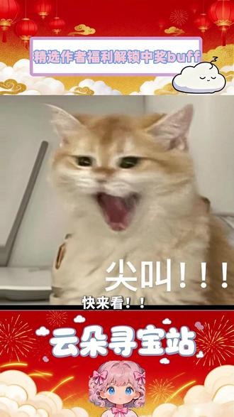 赶紧冲-抖音精选这波福利太顶了 #抖音精选 #抖音细糠版 #抖音精选宠粉福利 #ws