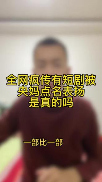 二六年搞笑短剧天花板#短剧推荐#短剧