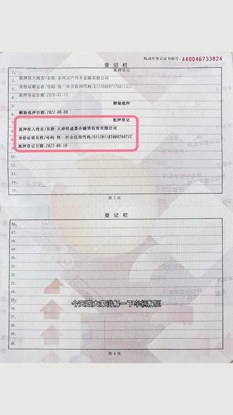 #车辆解押材料 #专业的事交给专业的人 #车辆抵押解押#代办河源汽车上牌迁入过户年审#无车报废销户