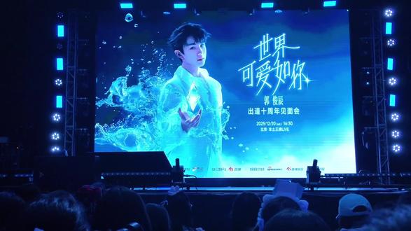 这个开场我可太喜欢了😘
@萨摩耶的月光罐头 感谢糕糕提供的视频🥹
自己的前部分都没录上🤧@郭俊辰
#郭俊辰 #郭俊辰见面会把我养的很好